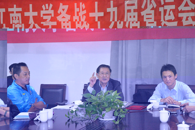 菠菜担保平台官网召開菠菜担保平台官网備戰十九屆省運會教練員工作會議
